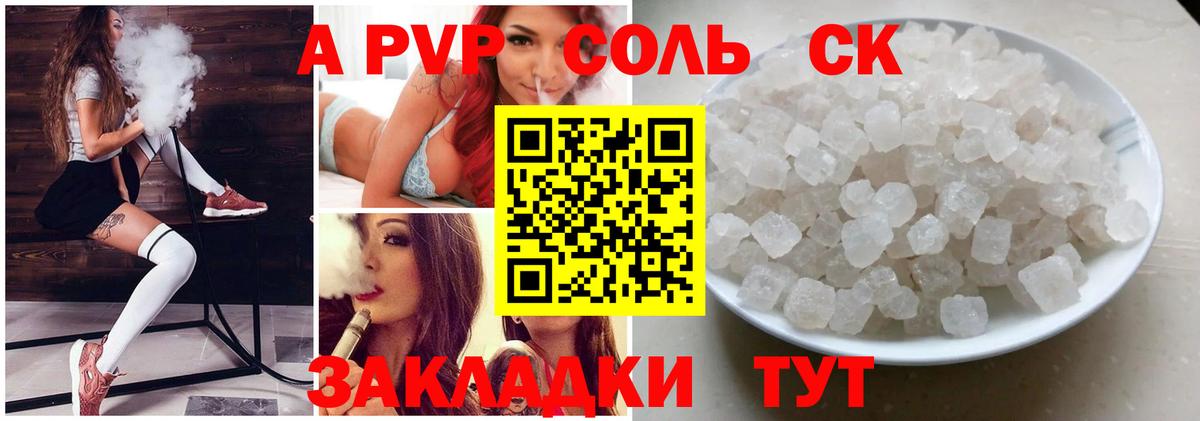 Alpha-PVP СК КРИС Ставрополь