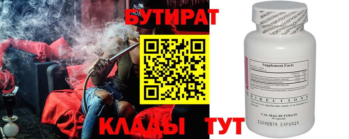 БУТИРАТ BDO Ставрополь