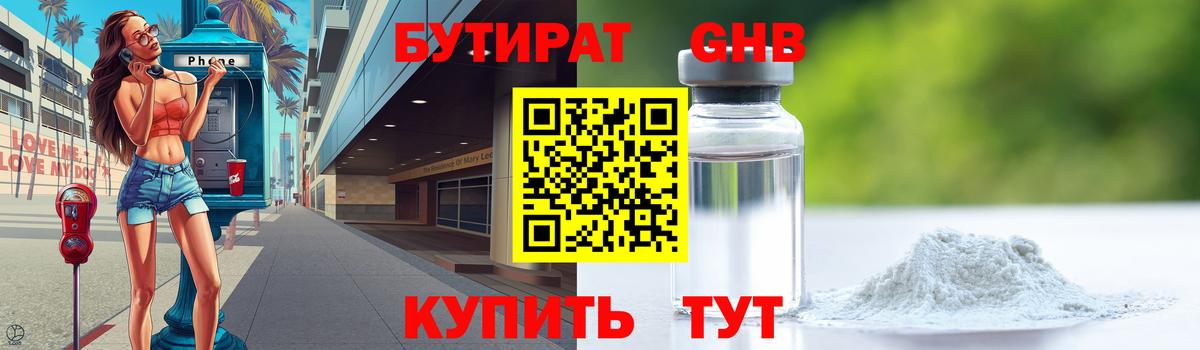 Бутират  Вход с VPN  Ставрополь  Бутират буратино 