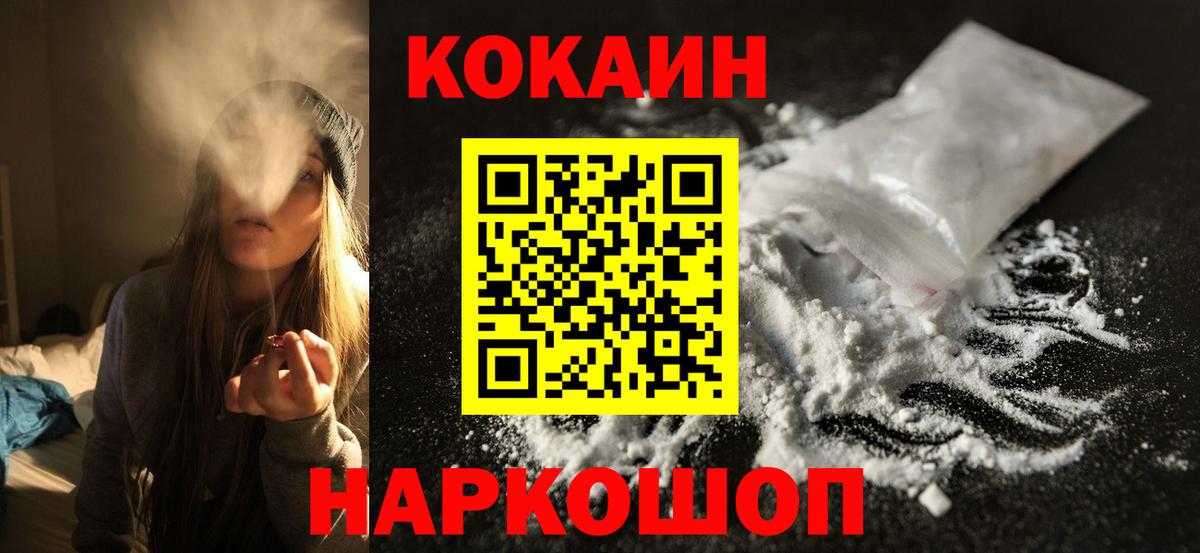 дарнет шоп  Вход с VPN  Ставрополь  КОКАИН  КОКАИН Fish Scale  Кокаин Columbia 