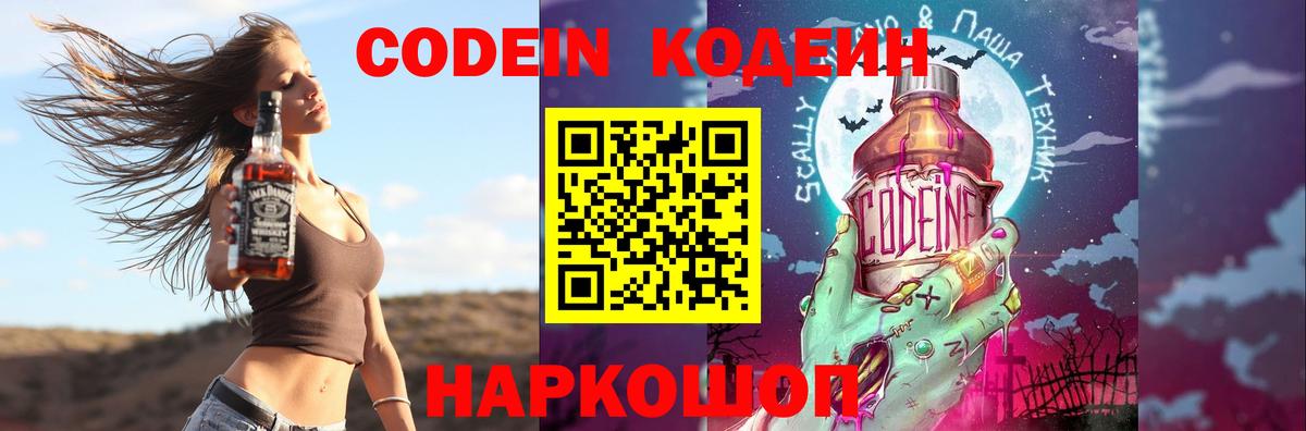 Codein Purple Drank Ставрополь