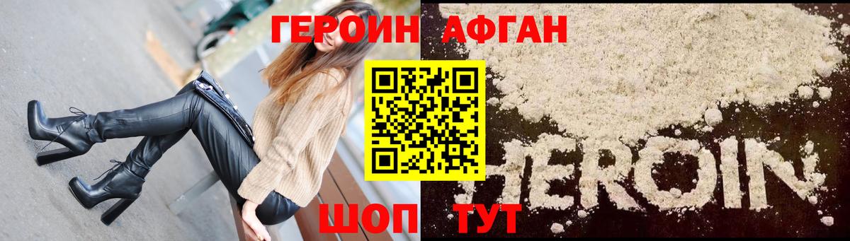 ГЕРОИН Heroin Ставрополь