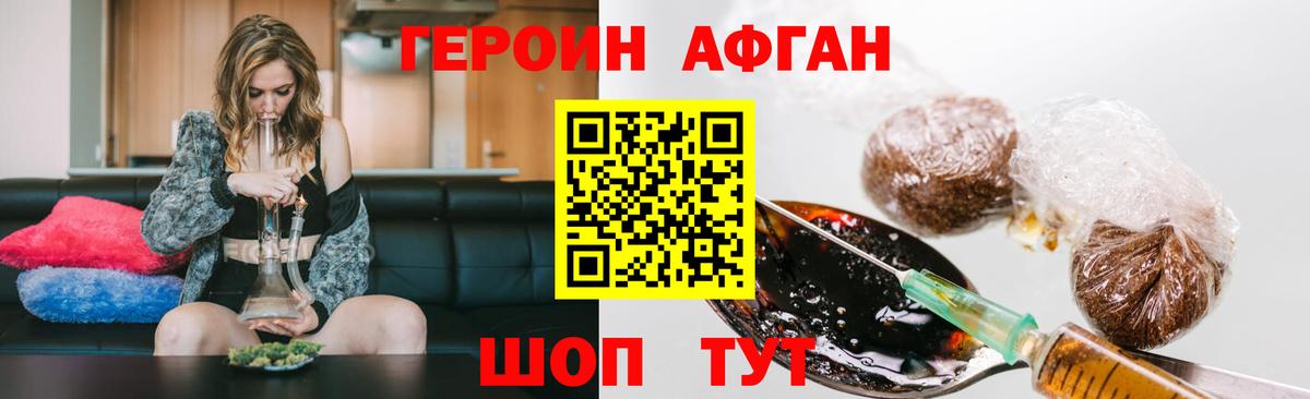 ГЕРОИН  Вход с VPN  Ставрополь  ГЕРОИН афганец 