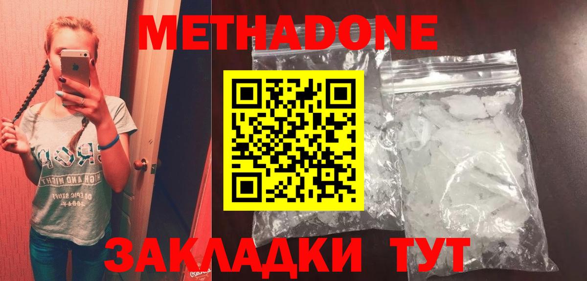 МЕТАДОН белоснежный Ставрополь
