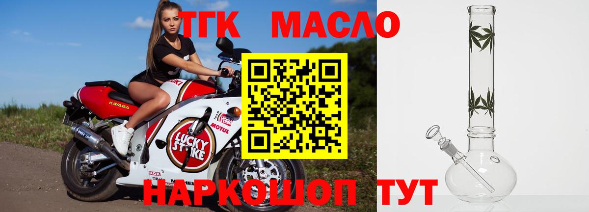 Ставрополь  ТГК THC oil  Вход с VPN 